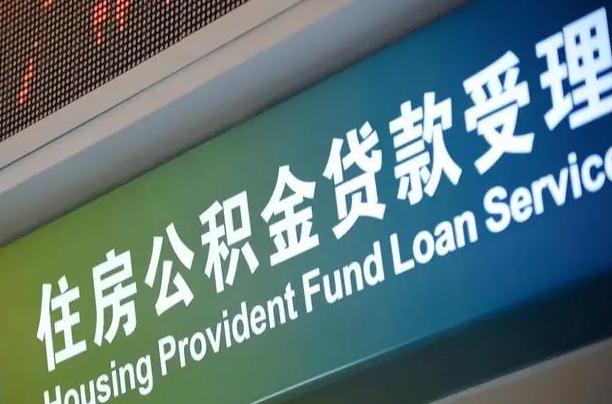 兴化住房公积金提取（2020年公积金提取流程）